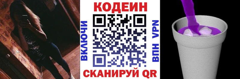 Кодеин Purple Drank где продают Купино